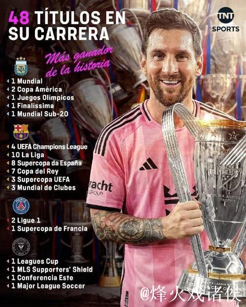 梅西斩获美职联总冠军,47冠加冕历史第一人 梅西斩获美职联总冠军,47冠加冕历史第一人