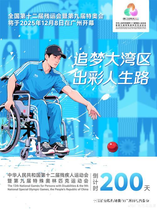 追逐梦想 奋力前行——透视全国第十二届残运会暨第九届特奥会展望我国残疾人事业发展