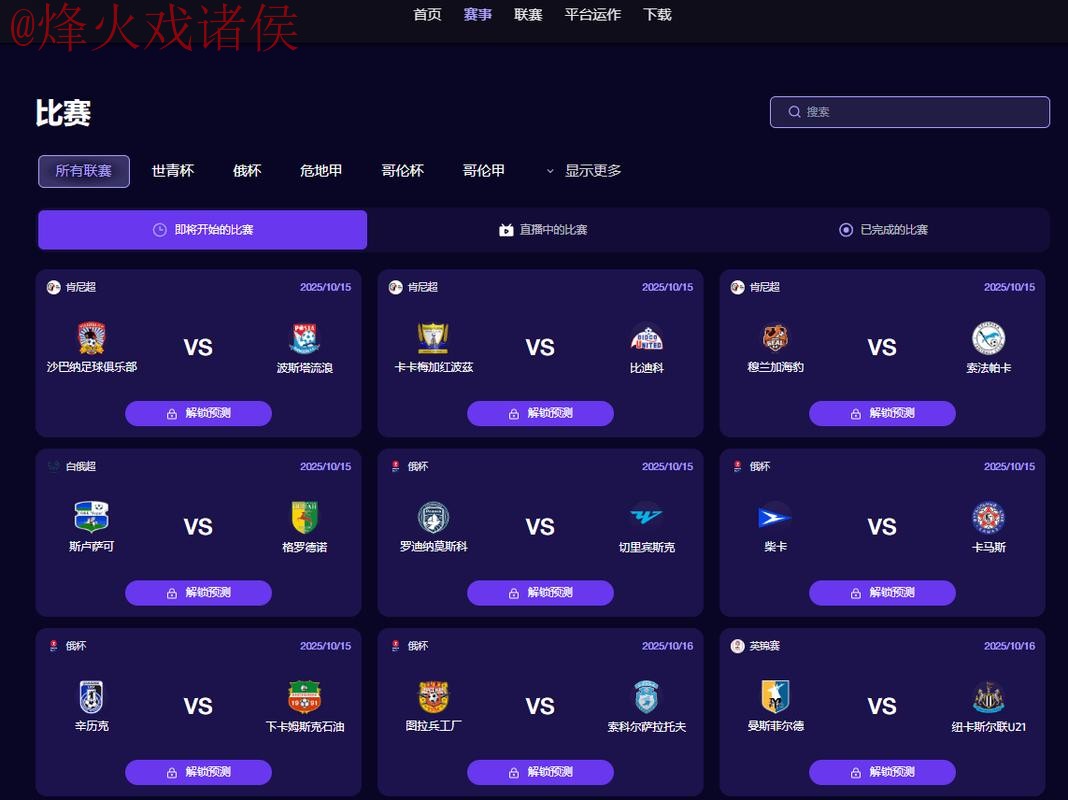 2026世界杯预测APP下载 2026世界杯预测APP下载