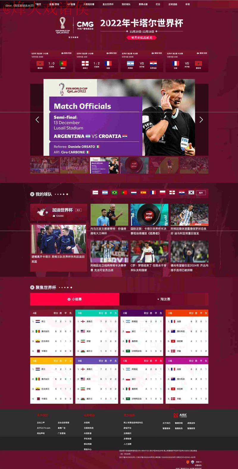 世界杯直播网页版官方