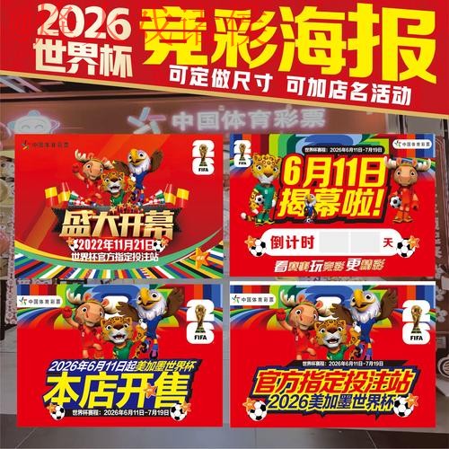 2026世界杯竞猜教程