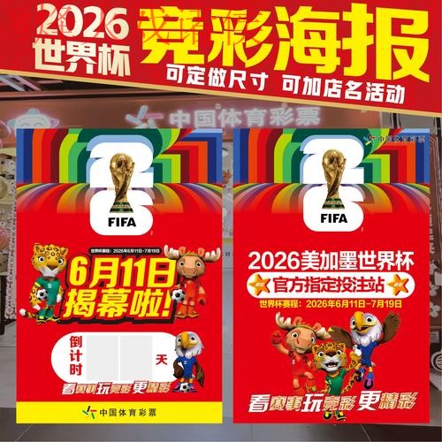 2026世界杯竞猜教程